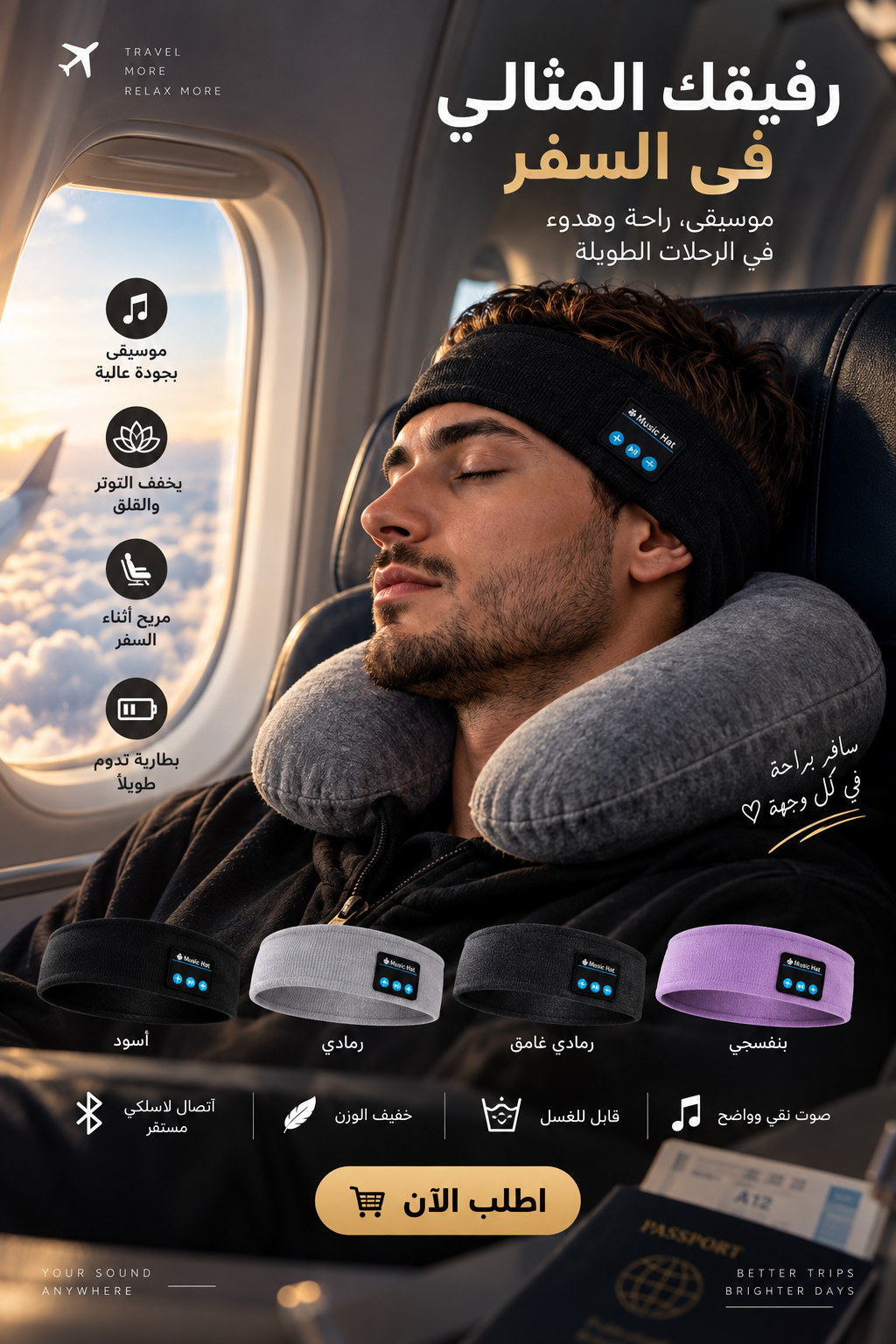 Music Hat أثناء السفر