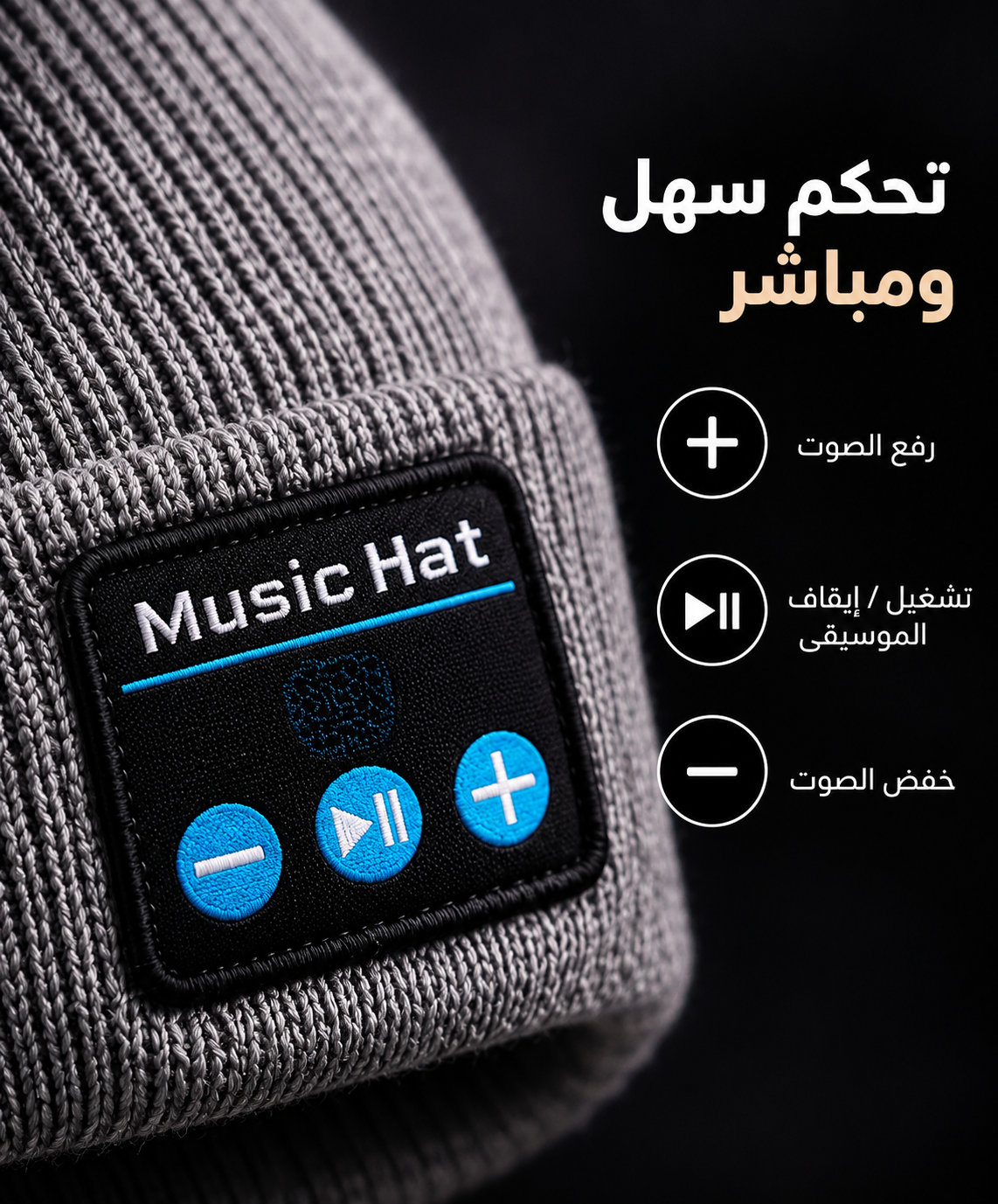 أزرار التحكم في الصوت والتشغيل