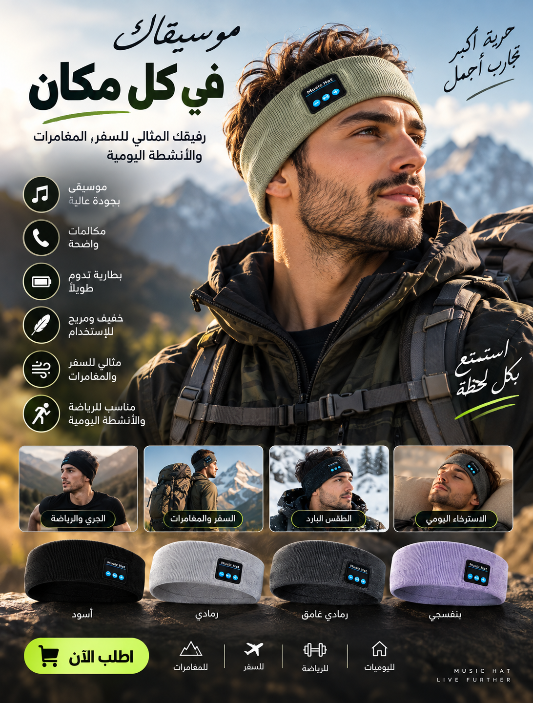Music Hat في الجبل والمغامرات